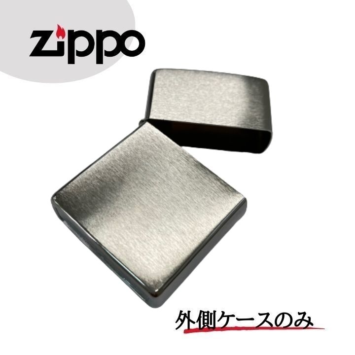 ZIPPO ジッポー 200 外側ケースのみ 定