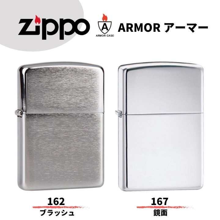 ZIPPO ジッポー ARMOR アーマー【162】