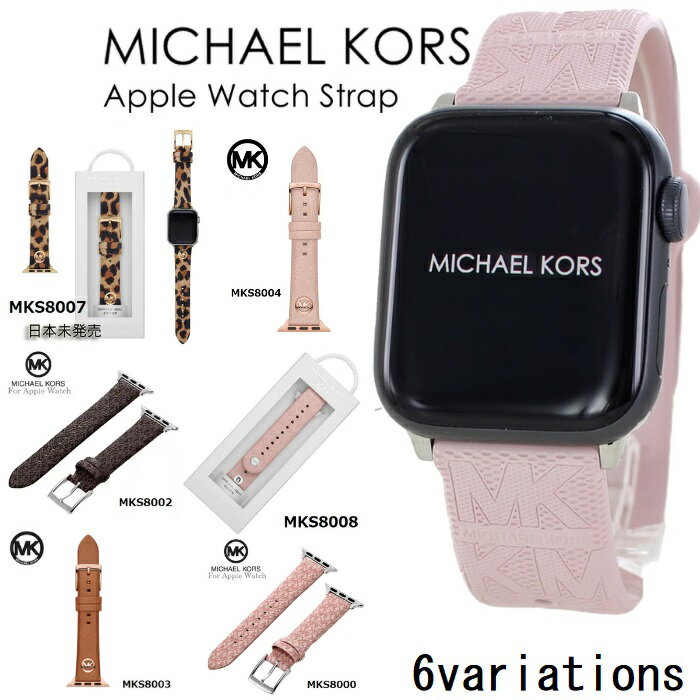 マイケルコース AppleWatch対応 マイケルコース MICHAEL KORS 腕時計交換バンド マイケルコース アップルウオッチストラップ AppleWatch strap