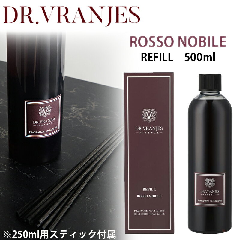 DR.VRANJES ドットール ヴラニエス ROSSO NOBILE ロッソノービレ リフィル レフィル 500ml FRV0016E 詰め替え ルームフレグランス Ron Herman ロンハーマン 取り扱い