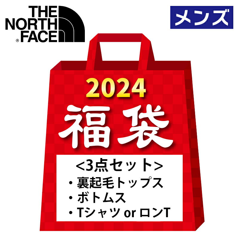 福袋 2024 THE NORTH FACE 裏起毛トップス+ボトムス+TシャツorロンT 3点セット