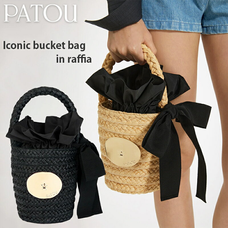 Rakuten - PATOU パトゥ ラフィア アイコニック バケットバッグ AC061 カゴバッグ リボン バスケット