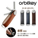 オービットキー キーオーガナイザー スタイリッシュ キーカバー Orbitkey Key Organiser キーケース （ コニャック タン / チャコール グレー / ネイビー タン / エスプレッソ ブラウン ）