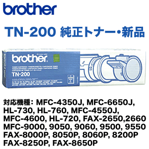 ブラザー工業 TN-200 純正トナー (MFC-4350J, 6650J, HL-730, 760, FAX-8200P, FAX-8250P, FAX-8650P 他対応)