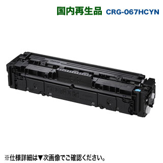 CanonΥ ꥵȥʡȥå 067H   CRG-067HCYN Satera MF654Cdw, MF656Cdw б