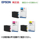 【大容量・カラー3色セット】 エプソン IB02CB, MB, YB インクカートリッジ (シアン・マゼンタ・イエロー) 純正品 新品 (PX-M7110F/F...
