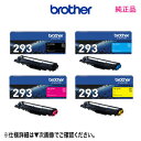 【4色セット】 ブラザー TN-293BK, C, M, Y (ブラック・シアン・マゼンタ・イエロー) トナーカートリッジ 純正品・新品 (MFC-L3770C...