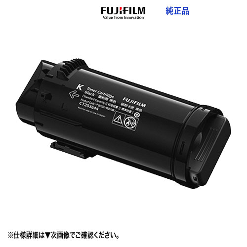 FUJIFILM/富士フイルムビジネスイノベーション CT203652 ブラック トナーカートリッジ 純正品 新品 (ApeosPrint C5240 対応) FUJIFILM/富士フイルムビジネスイノベーション CT203652 ブラック トナーカートリッジ 純正品 新品 (ApeosPrint C5240 対応)