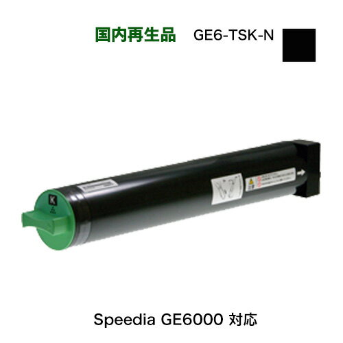 CASIO／カシオ GE6-TSK-N ブラック リサイクルトナー （Speedia GE6000 対応）