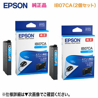 ※代引不可※【純正品 2個セット】 EPSON/エプソン インクカートリッジ IB07CA シアン 新品 (目印:マウス)(PX-M6010F, PX-M6011F, PX-S6010 対応)
