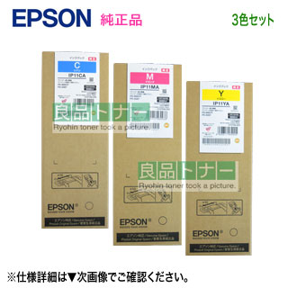 ڽ 顼3åȡ EPSONץ IP11CA, MA, YA 󥯥ѥå  ʥӥͥץ󥿡 PX-M887F/PX-S887 б