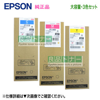 ڽ  顼3åȡ EPSONץ IP11CB, MB, YB 󥯥ѥå  ʥӥͥץ󥿡 PX-M887F/PX-S887 б