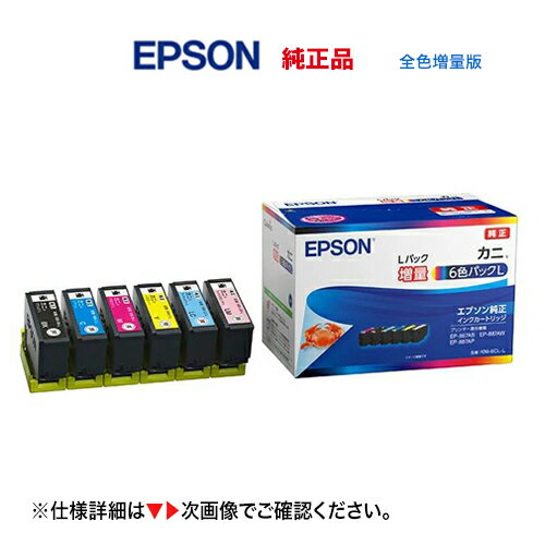 【ネコポス便】 EPSON/エプソン 純正インクカートリッジ KNI-6CL-L 6色パック 全色増量 (目印:カニ) 純正品 新品 (カラリオプリンター EP-887AW/AB/AP 対応) ※代引決済不可※