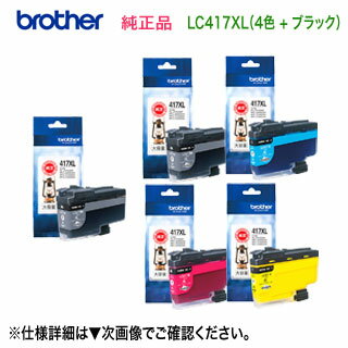  5ĥåȡ brother֥饶 LC417XLBK, C, M, Y ʹġ֡ 4å  LC417XLBK ʹ 󥯥ȥå  MFC-J7700CDW, MFC-J7600CDW, MFC-J7500CDW, MFC-J5800CDW, ...