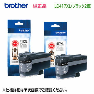  ֥å2ĥåȡ brother֥饶 LC417XLBK  󥯥ȥå   MFC-J7700CDW, MFC-J7600CDW, MFC-J7500CDW, MFC-J5800CDW, HL-J7010CDW б