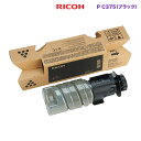 RICOH/リコー トナー ブラック P C375 純正品 新品 (RICOH P C375, RICOH P C370SF 対応) 600750