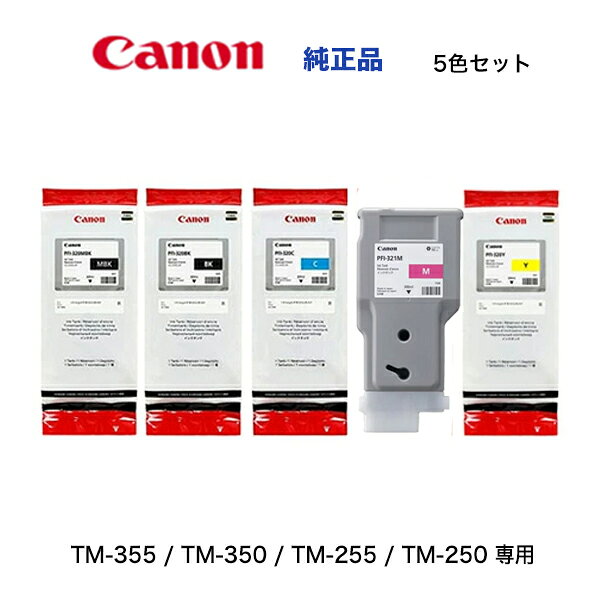 【5色セット】キヤノン PFI-320 MBK, BK, C, Y + PFI-321M (大容量マットブラック...