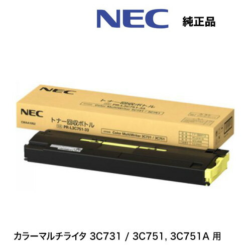 NEC PR-L3C751-33 ȥʡܥȥ ʡ 1ܡʥ顼ޥ饤 3C731, 3C751, 3C751A / Color MultiWriter 3C731, 3C751, 3C751A бˢʤϥȥʡ/󥯤ǤϤޤ
