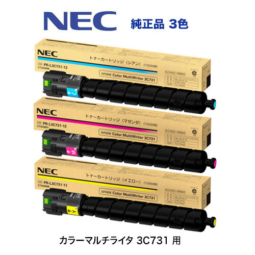 【3色セット】NEC PR-L3C731-11, 12, 13 (イエロー・マゼンタ・シアン)トナーカートリッジ 純正品・新品(カラーマルチライタ 3C731 / Color MultiWriter 3C731 対応) 【3色セット】NEC PR-L3C731-11, 12, 13 (イエロー・マゼンタ・シアン)トナーカートリッジ 純正品・新品(カラーマルチライタ 3C731 / Color MultiWriter 3C731 対応)