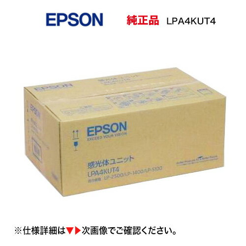 エプソン LPA4KUT4 感光体ユニット 純正品・新品【廃盤製品】 LP-1400 LP-2500 LP-S100 対応 