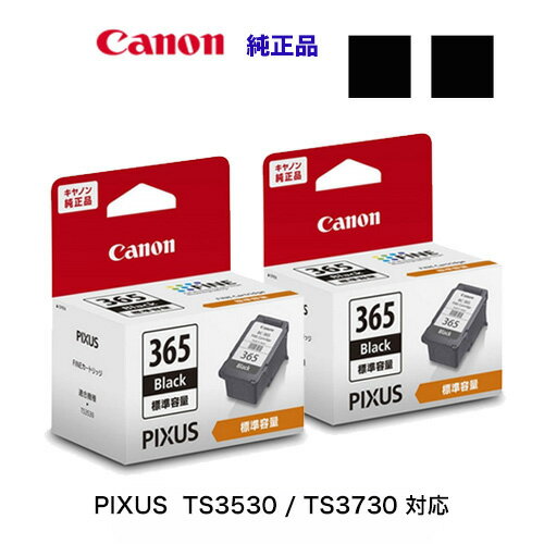 【黒2個セット(標準容量)】 キヤノン FINEカートリッジ BC-365 ブラック 純正インク (PIXUS TS3530 / PIXUS TS3730 対応)(4985C001)★注意:代引決済不可★