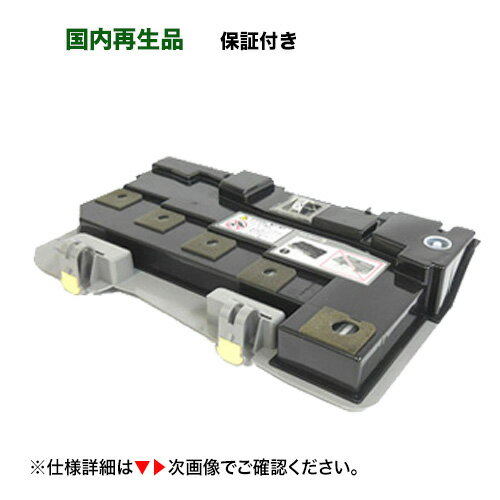 富士ゼロックス CWAA0777 トナー回収ボトル リサイクル品（国内再生品） (DocuCentre-IV C2260, DocuCentre-IV C2263 / C2265 対応)