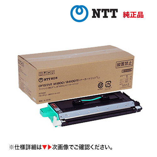 NTT OFISTAR (オフィスター) B4100 / M1800用 大容量トナーカートリッジ 純正品 新品 (約6,000枚 印字仕様) FAX-EP（L）-（M00）