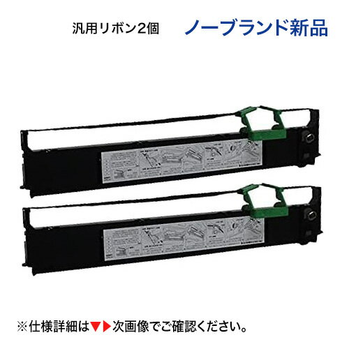 【2個セット】日立 対応 PC-PZ141301 リボンカセット 汎用品・新品 （Prinfine IMPACT DX4131A, DX4181A, DX5130 対応）