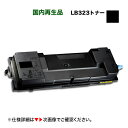 富士通 トナーカートリッジ LB323 リサイクル品(国内再生品)Fujitsu Printer XL-8400 対応 (XL8400) 0899920