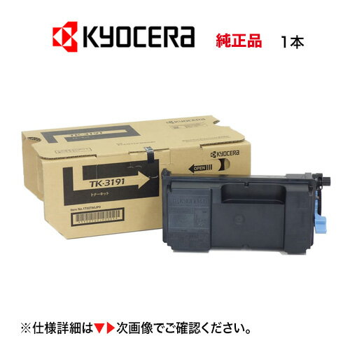 楽天市場】京セラ tk-3191 純正トナーの通販 楽天市場】京セラ tk-3191 純正トナーの通販