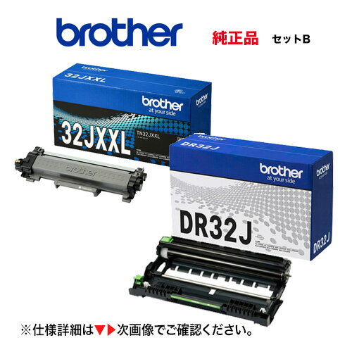 【超大容量トナー&ドラムユニットセット】ブラザー工業 TN32JXXL トナーカートリッジ(超・大容量トナー ブラック)+ DR32J ドラムユニット 純正品・新品(DCP-L2600DW, DCP-L2660DW, FAX-L2800DW, HL-L2400D, HL-L2460DW, MFC-L2860DW, MFC-L2880DW 対応)