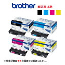 【4色セット】ブラザー工業 TN-493BK, C, M,Y (黒・青・赤・黄) 大容量 純正トナー(HL-L8360CDW, HL-L9310CDN, MFC...