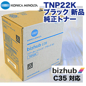 コニカミノルタ TNP22K ブラック 国内純正トナー（カラー複合機 bizhub C35 対応） A0X5172 【送料無料】