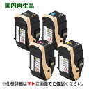 【4色セット】富士ゼロックス CT202451, 52, 53, 54 (黒・青・赤・黄) 高品質 リサイクルトナー(DocuPrint C2450 対応)