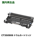 富士ゼロックス CT350906 リサイクルドラムカートリッジ (DocuPrint P300d 対応 )