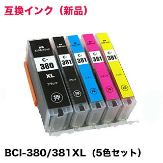 【5色セット】キヤノン対応 互換インク BCI-381XL(BK/C/M/Y)+ BCI-380XL PGBK (大容量タイプ) （PIXUS TS8230, TS8130, TS6230, TS6130, TR9530, TR8530, TR7530, TR703 対応)