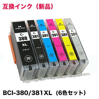 【6色セット】キヤノン対応 互換インク BCI-381XL(BK/C/M/Y/GY)+ BCI-380XL PGBK (大容量タイプ) （PIXUS TS8230, PIXUS TS8130 対応)