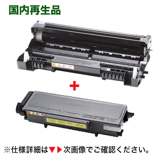 楽天良品トナー【セットでお得！】 TN-48J+DR-41J リサイクルトナー& ドラムユニット （HL-5430D, HL-5380DN, HL-5350DN, HL-5340D, MFC-8890DW, MFC-8380DN MFC-P8890DW 対応）