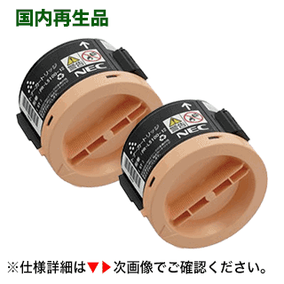 【2個セット】NEC PR-L5100-12 [大容量] リサイクル トナーカートリッジ ( MultiWrite 5100 / 5100F 対応) PR-L5100-11 の増量版