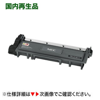 NEC PR-L5140-11 リサイクルトナーカートリッジ(MultiWriter 5150, 5140 / MultiWriter 200F 対応)