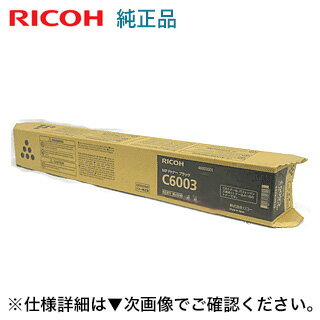 リコー MP Pトナー ブラック C6003 純正品 新品（RICOH MP C6004 / C5504 / C4504, RICOH IM C6000 / IM C5500 / IM C4500 対応）60-0240