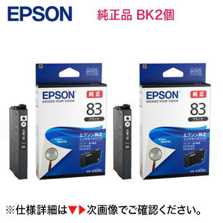 【ネコポス便】※代引不可! 【郵便ポストにお届け】エプソン 純正インクカートリッジ ICBK83 ブラック2個セット(虫めがね)(標準容量)(PX-M780F, PX-M781F 対応) 【ネコポス便】※代引不可! 【郵便ポストにお届け】エプソン 純正インクカートリッジ ICBK83 ブラック2個セット(虫めがね)(標準容量)(PX-M780F, PX-M781F 対応)