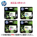※在庫あり　HP 915XL 純正インクカートリッジ ブラック・シアン・マゼンタ・イエロー 新品（OfficeJet Pro 8020 / OfficeJet Pro 8028, HP OfficeJet 8010e / 8010 対応） HP915XL
