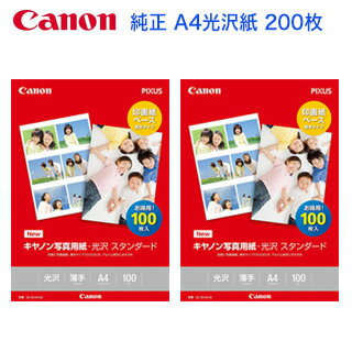 【200枚】キヤノン 純正 写真用紙・光沢 スタンダード SD-201A4100 （A4 印画紙タイプ）100枚×2冊（代引き決済不可）（0863C006）