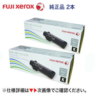 【黒・2本セット】富士ゼロックス CT202677 (K) ブラック 純正トナー（DocuPrint CP310dw, CP310dwII, CM310z 対応）