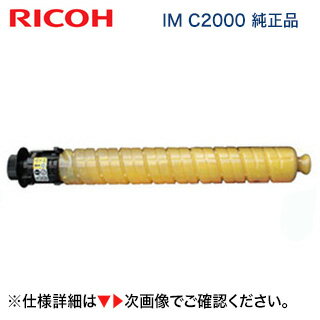 RICOH トナーキット イエロー IM C2000 純正品・新品(品種コード:600437)(デジタルフルカラー複合機 RICOH IM C2000 対応)