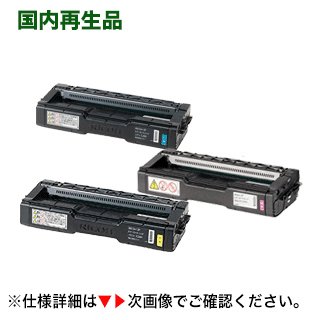 ※3色セット※ リコー IPSiO SPトナー C200 (シアン・マゼンタ・イエロー) リサイクル品 【サステナブル】 (RICOH SP C250L, C250SFL, C260L, C260SFL 対応)