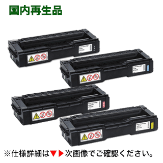 【4色セット】リコー IPSiO SPトナーカートリッジ C220 ブラック・シアン・マゼンタ・イエロー リサイクル品 【サステナブル】 （IPSiO SP C220, C221SF, C221SFL, C220L, C230L, C230SFL 対応）