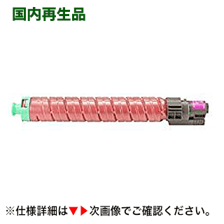 リコー IPSiO SP トナー C810H マゼンタ 大容量 リサイクルトナー (IPSiO SP C810, C811 シリーズ対応) リコー IPSiO SP トナー C810H マゼンタ 大容量 リサイクルトナー (IPSiO SP C810, C811 シリーズ対応)