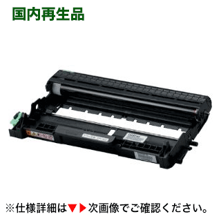 DR-22J リサイクル ドラムユニット (HL-2130, HL-2240D, HL-2270DW, DCP-7060D, DCP-7065DN, MFC-7460DN, FAX-7860DW, FAX-2840 対応)..